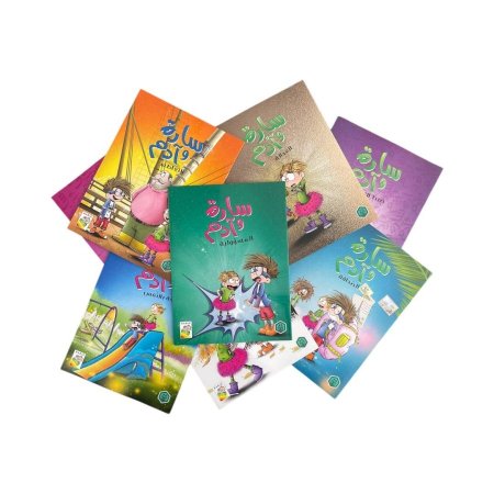 سلسلة سارة وادم - 10 قصص تربوية