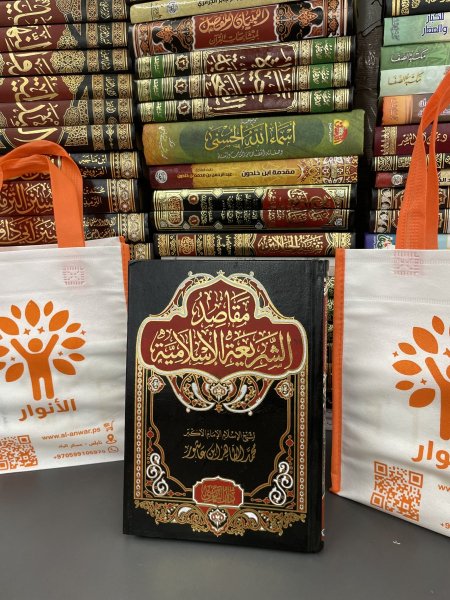 مقاصد الشريعة الاسلامية