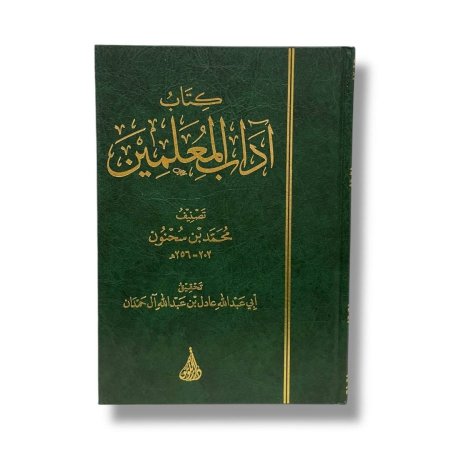 كتاب اداب المعلمين