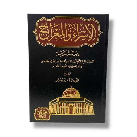 الاسراء والمعراج