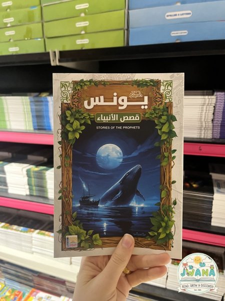 يونس