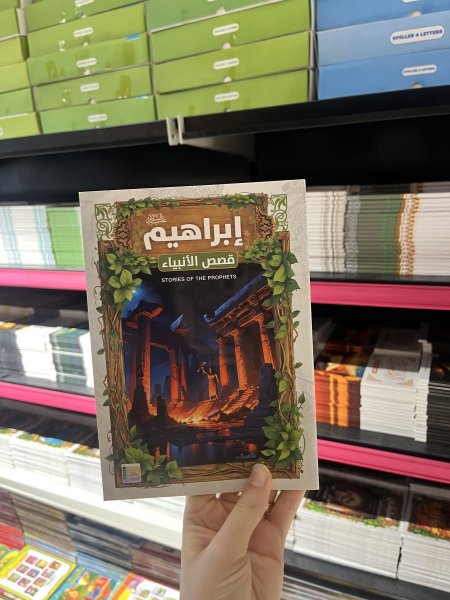 ابراهيم