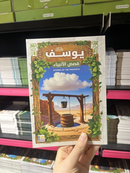 يوسف