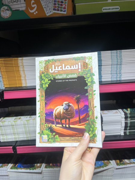 اسماعيل
