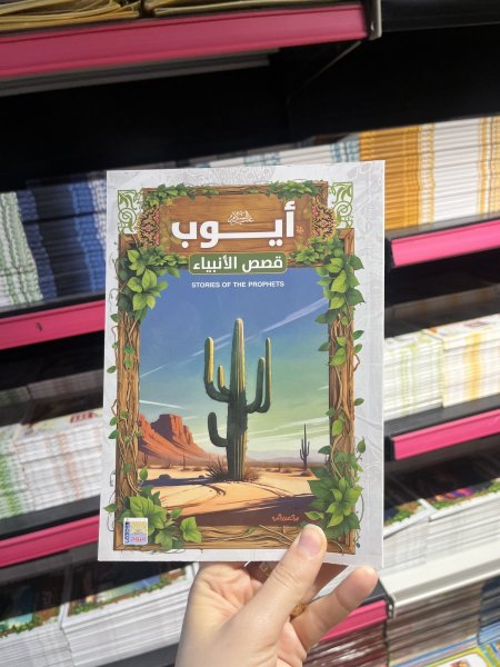 أيوب