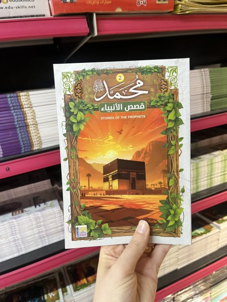محمد 2