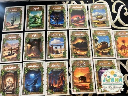 كتب قصص الانبياء
