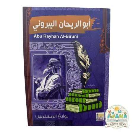 أبو الريحان البيروني