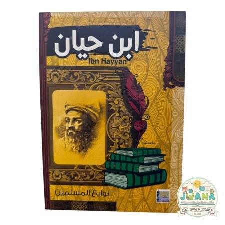 ابن حيان