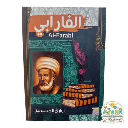 الفارابي