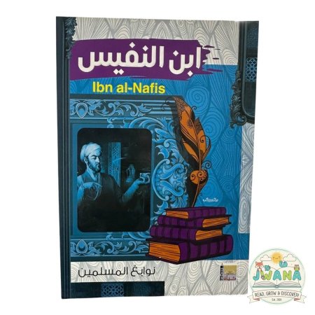 ابن النفيس