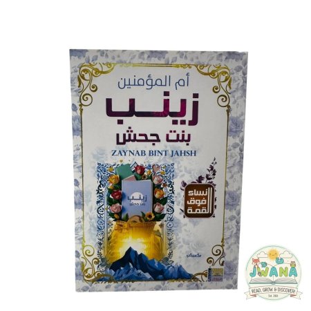 زينب بنت جحش