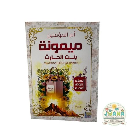 ميمونة بنت الحارث