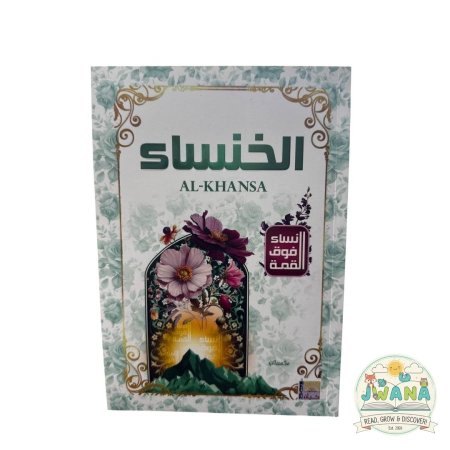 الخنساء