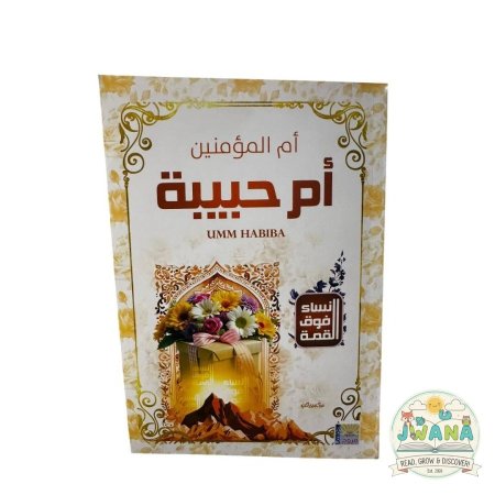 ام حبيبة