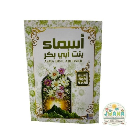 أسماء بنت ابي بكر