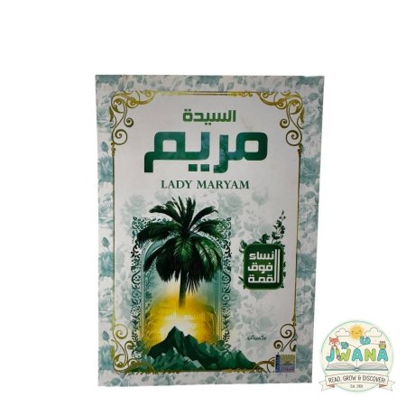 السيدة مريم