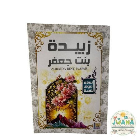 زبيدة بنت جعفر