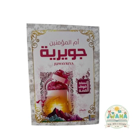 جويرية