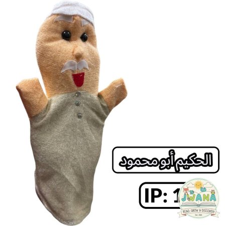 الحكيم ابو محمود