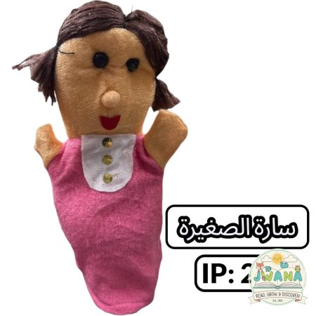 سارة الصغيرة