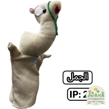 الجمل