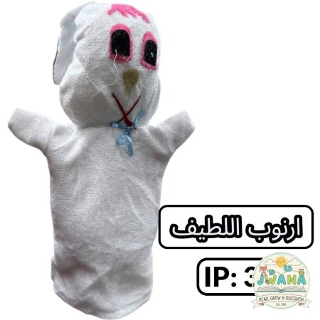 أرنوب اللطيف