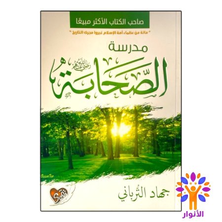 مدرسة الصحابة