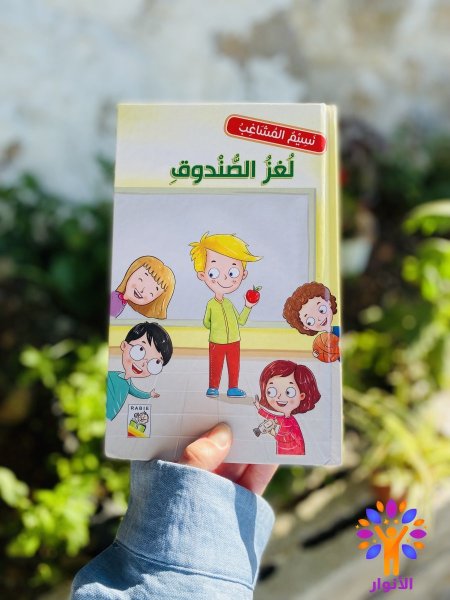 لغز الصندوق