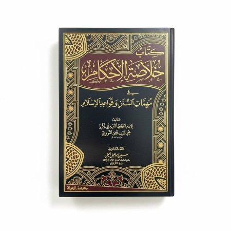 خلاصة الأحكام في مهمات السنن وقواعد الاسلام - مجلدين