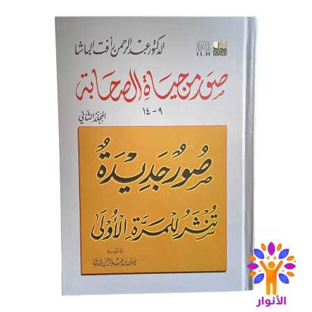 الجزء الثاني 9-14