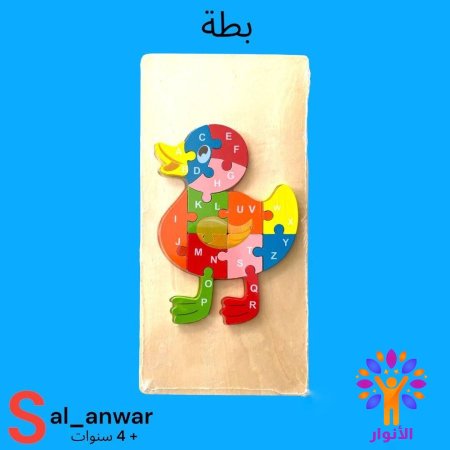 بازل الحروف الانجليزية 