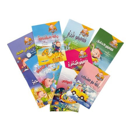 قصص مغامرات فلافيلو - 10 قصص