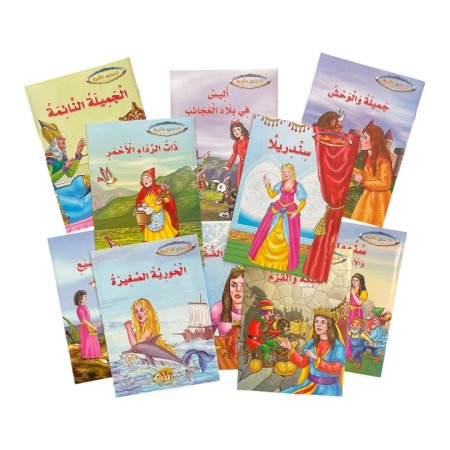 مجموعة قصص عالمية - 10 قصص