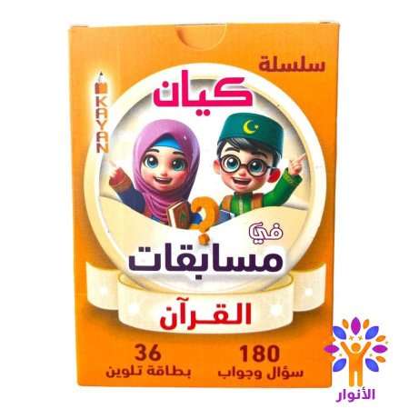 مسابقات القران