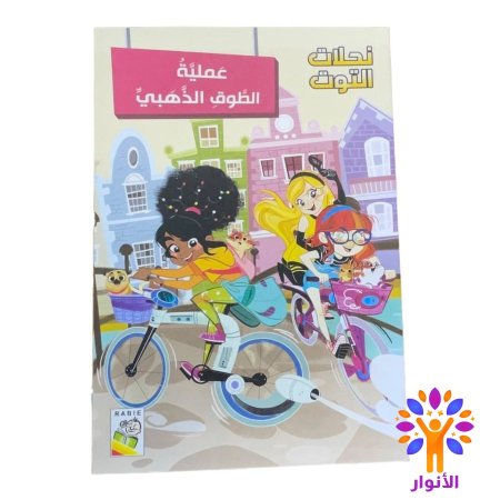 عملية الطوق الذهبي