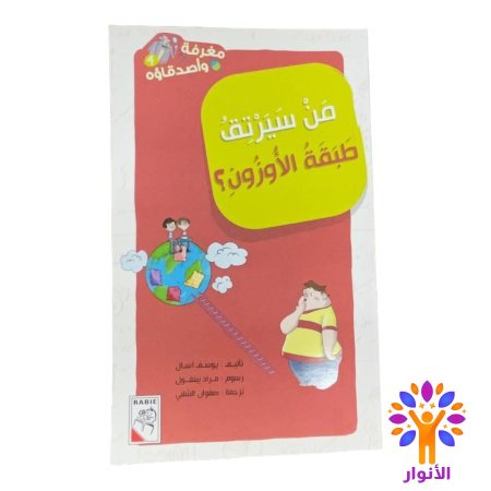 من سيرتق طبقة الاوزون