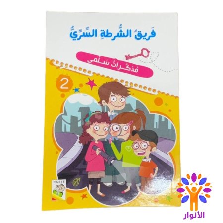 فريق الشرطة السري