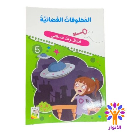 المخلوقات الفضائية