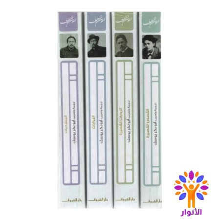 المجموعة كاملة