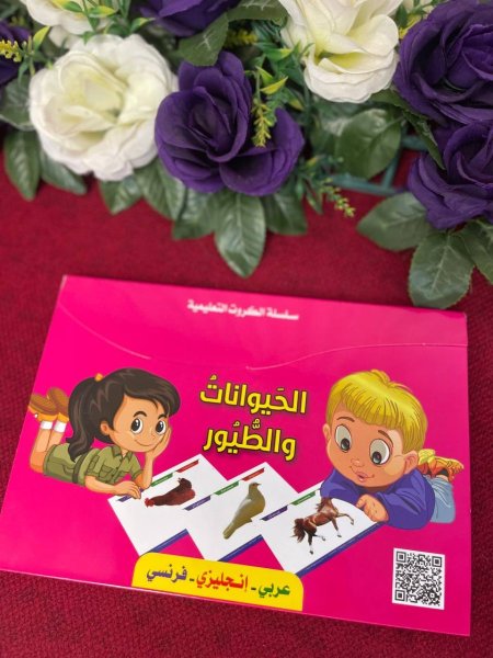 سلسلة الكروت التعليمية - الحيوانات والطيور 