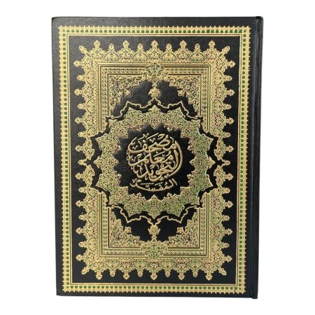 مصحف معلم التجويد المفسر - قياس كبير 20*28 سم