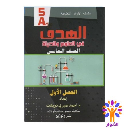 العلوم والحياة