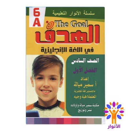 مساعدات الصف السادس - فصل اول