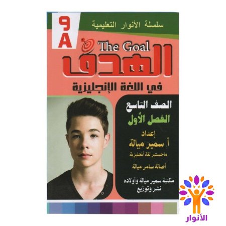 مساعدات الصف التاسع - فصل اول