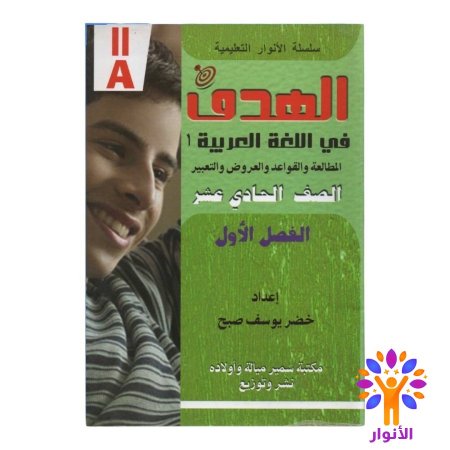 اللغة العربية - الكتاب الاول