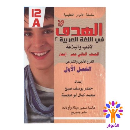 اللغة العربية - الكتاب الثاني