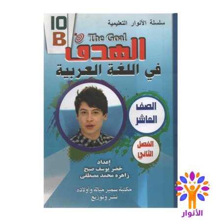 مساعدات الصف العاشر - الفصل الثاني