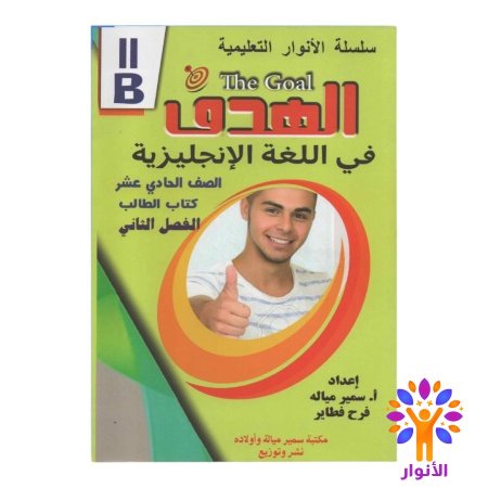 اللغة الانجليزية - كتاب الطالب