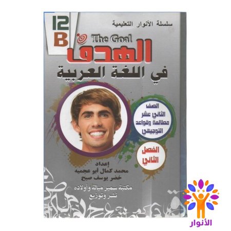 اللغة العربية - مطالعة وقواعد